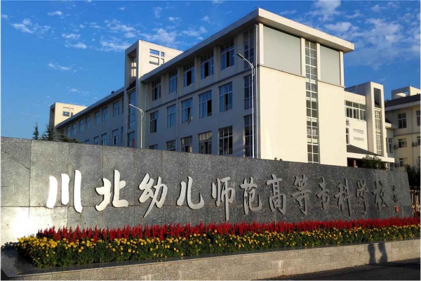 川北幼兒師范高等?？茖W校公共建筑能耗監(jiān)測系統(tǒng)項目案例